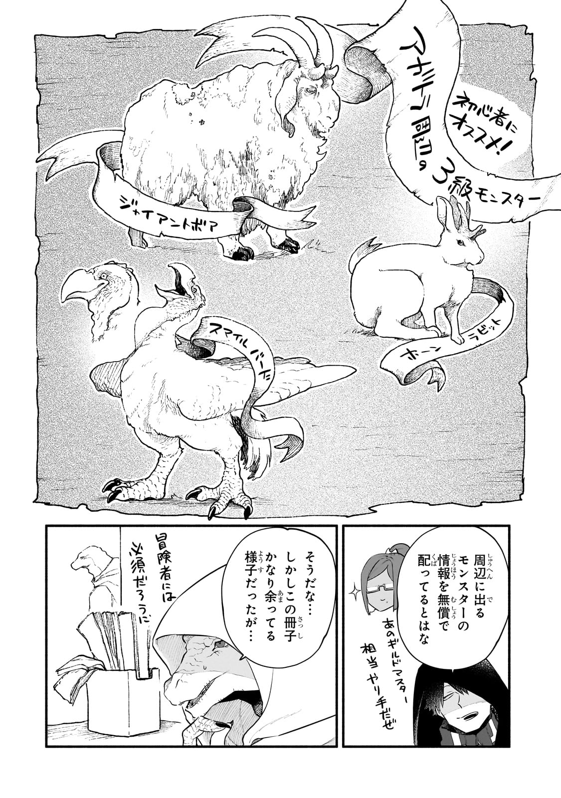 Gendai Dungeon Raifu No Tsuzuki Wa Isekai Open World De! - Chapter 26 - Page 8